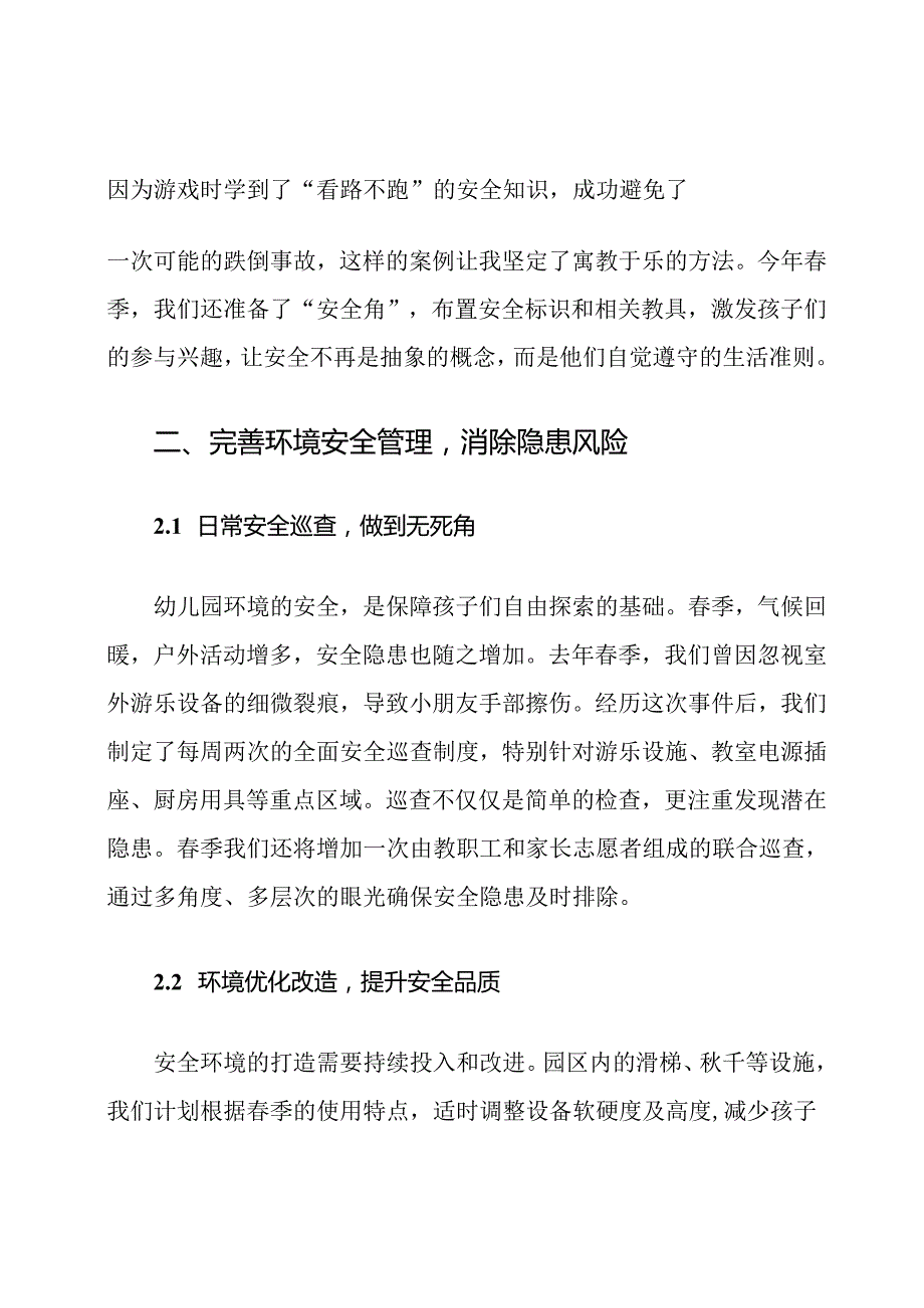 2025幼儿园春季安全工作计划.docx_第3页