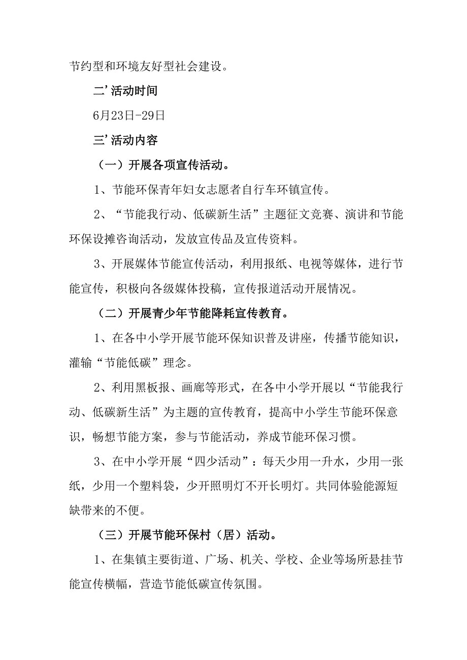 开展2025年《全国节能宣传周》活动方案 （9份）.docx_第3页