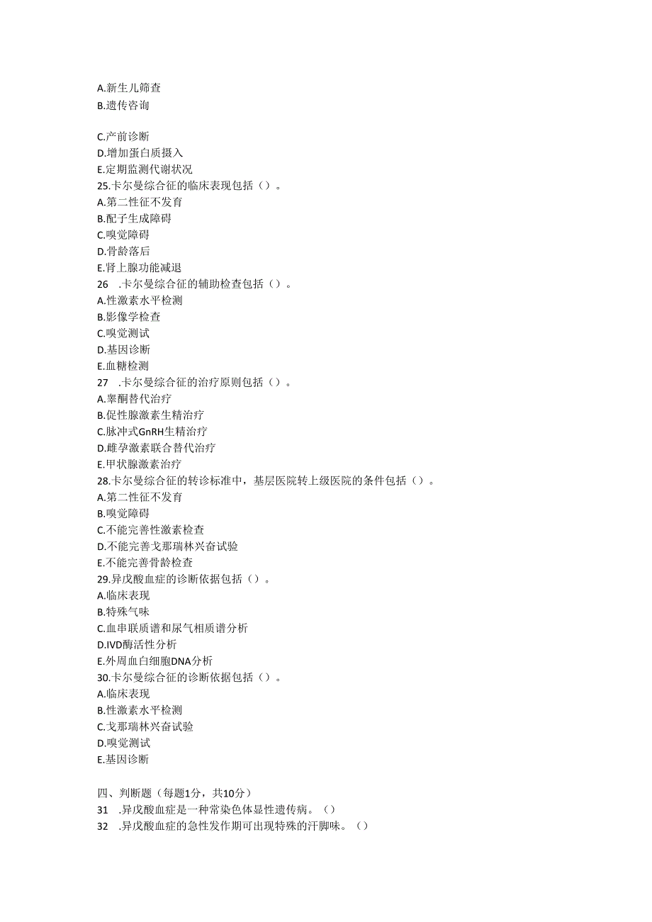 异戊酸血症诊疗规范试卷试题及参考答案.docx_第3页