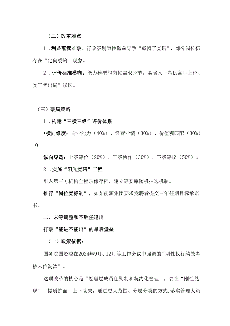 国企深化改革2025年重点难点工作分析及破局策略.docx_第2页