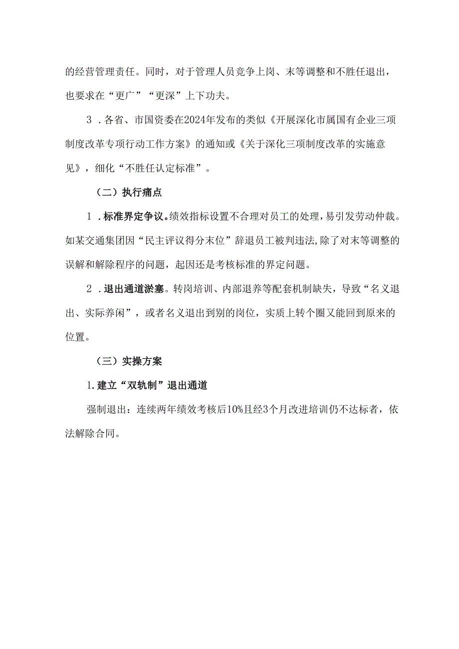 国企深化改革2025年重点难点工作分析及破局策略.docx_第3页