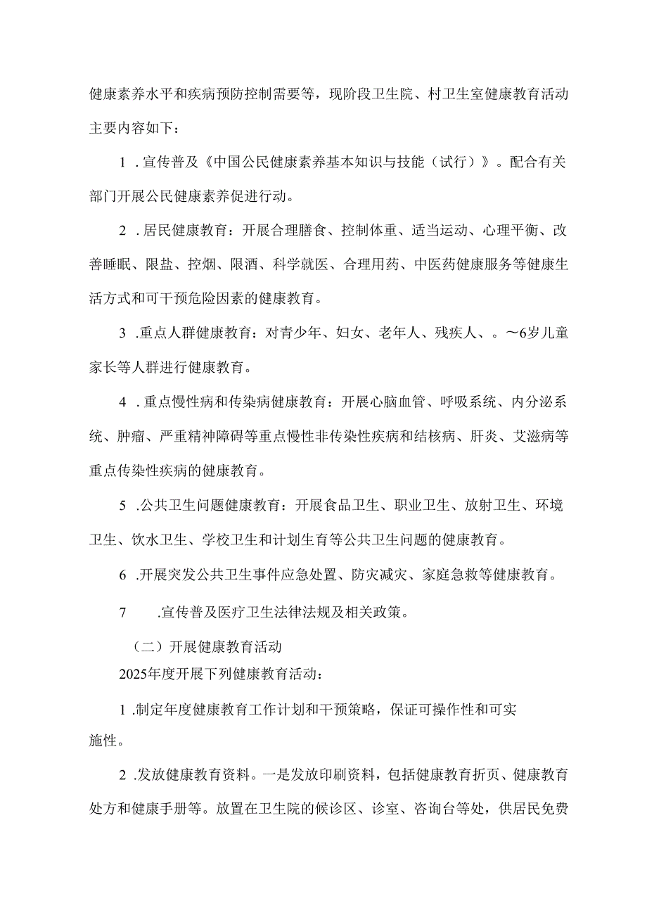 2025年镇卫生院健康教育实施方案.docx_第2页