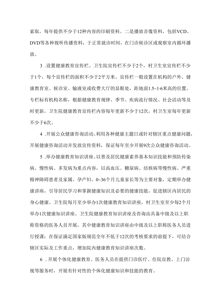 2025年镇卫生院健康教育实施方案.docx_第3页