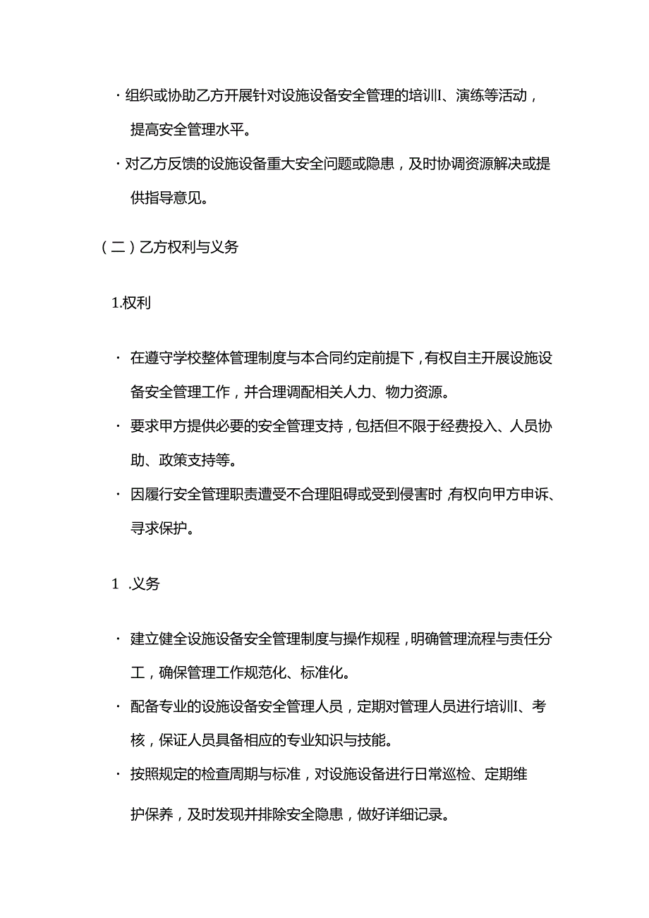 职业技能培训学校设施设备安全管理合同.docx_第3页