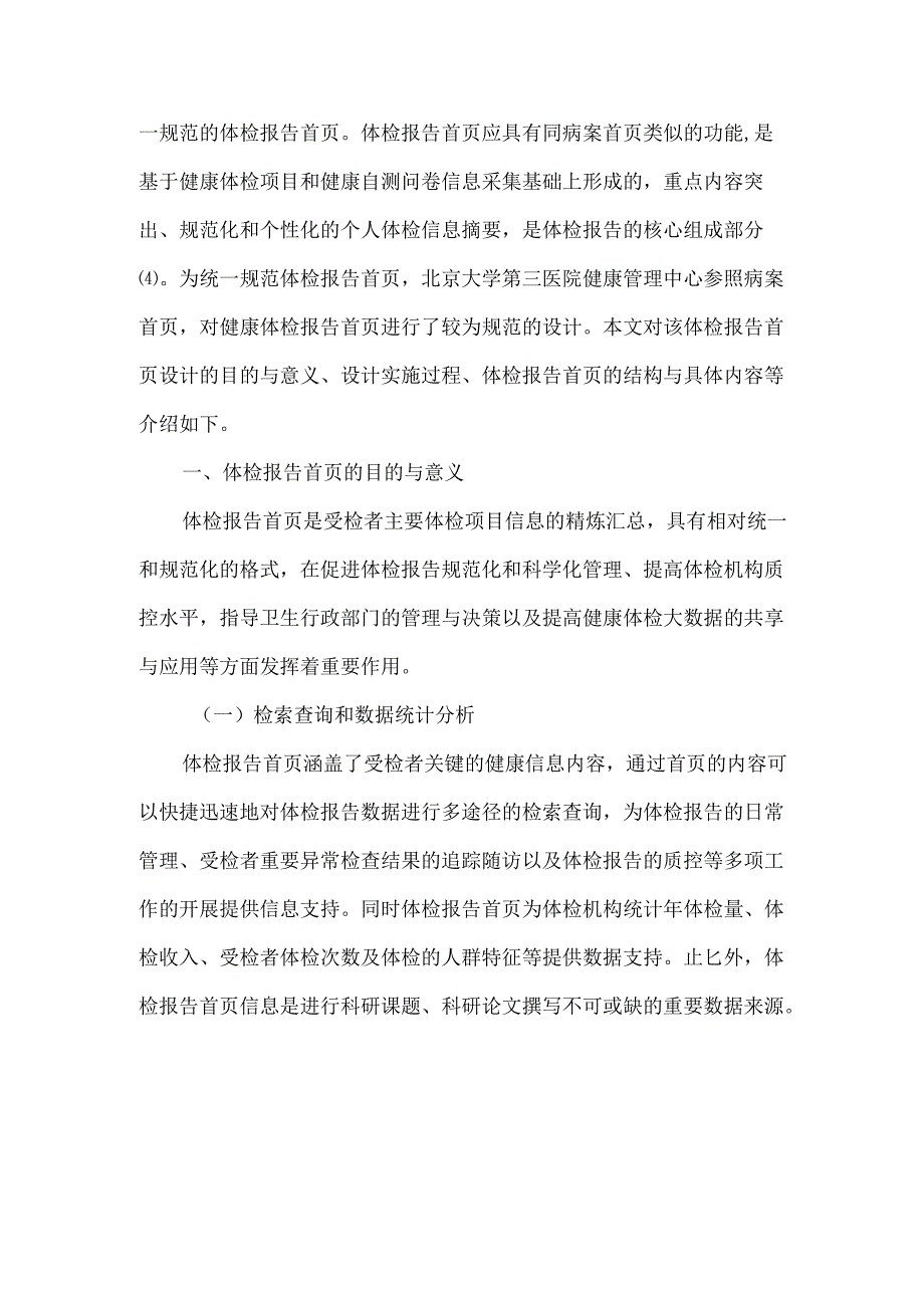 健康体检报告首页的设计与规范化建议.docx_第2页