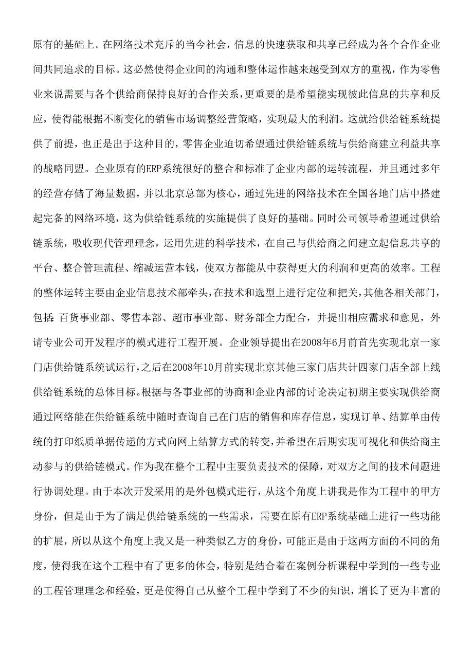 软件工程师供应链系统案例.docx_第2页