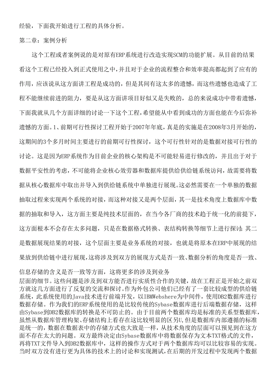 软件工程师供应链系统案例.docx_第3页