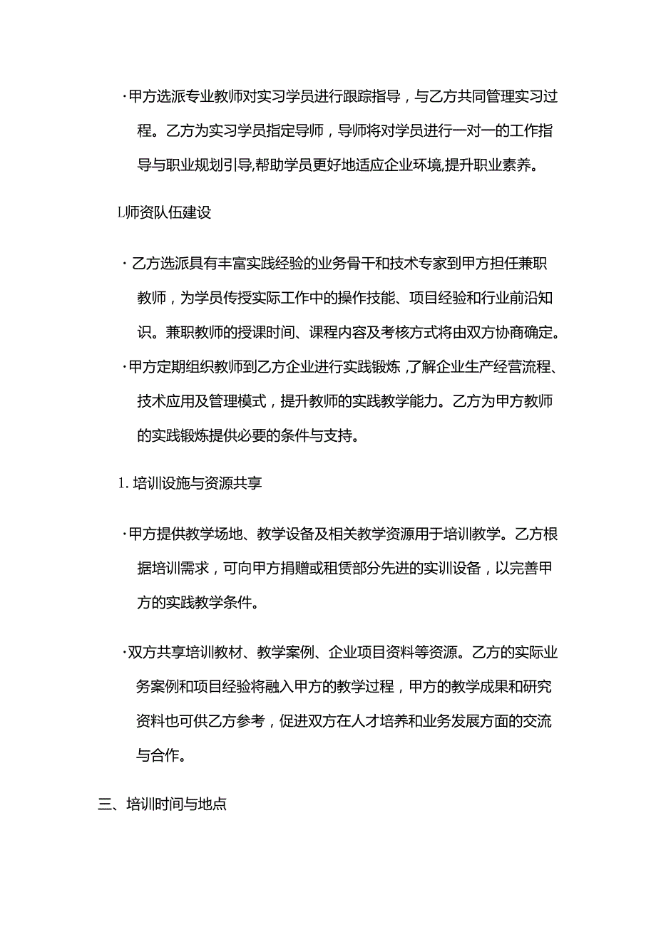职业技能培训学校校企合作培训合同.docx_第3页