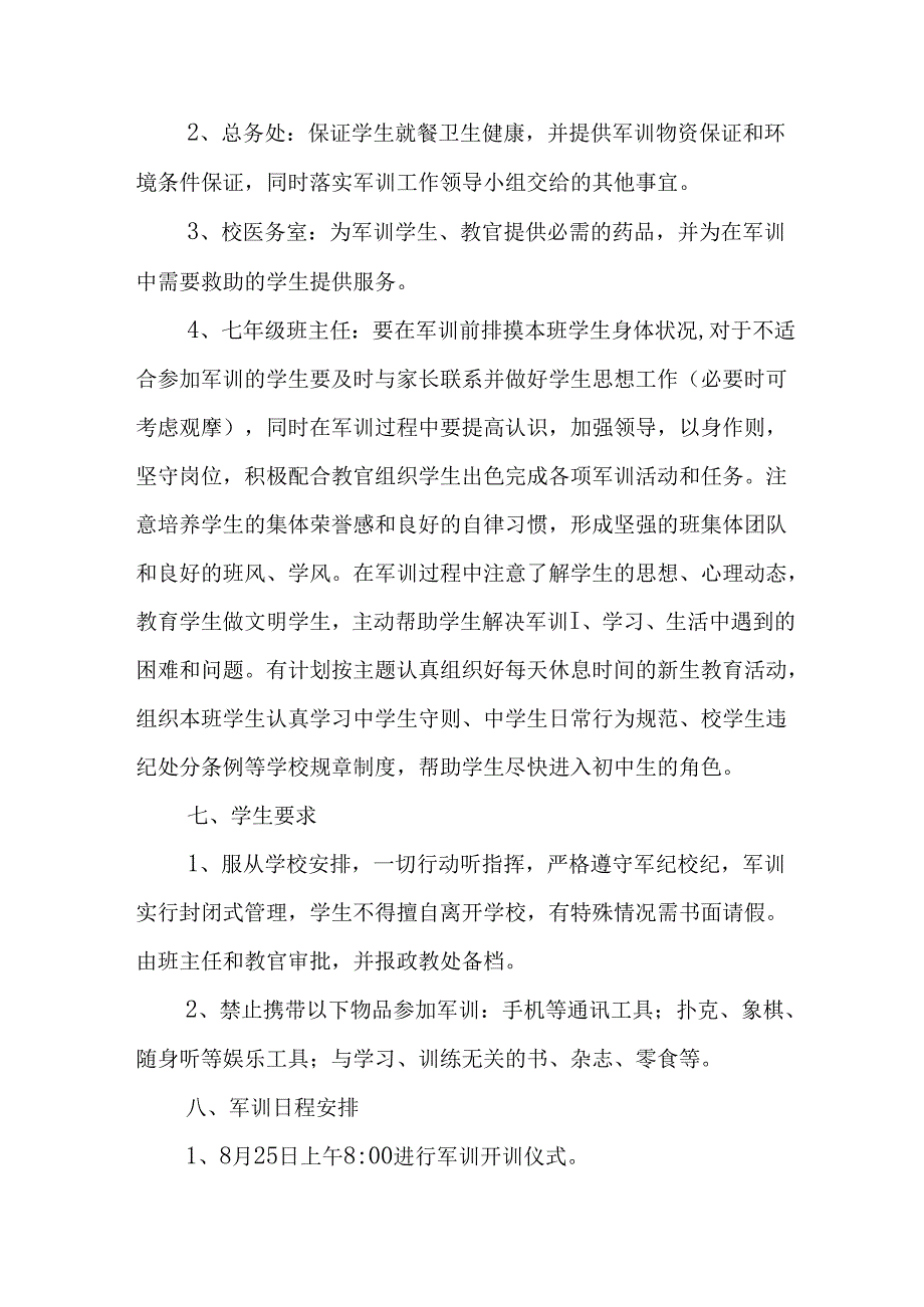 2025年中学秋季入学军训工作方案 （汇编9份）.docx_第2页