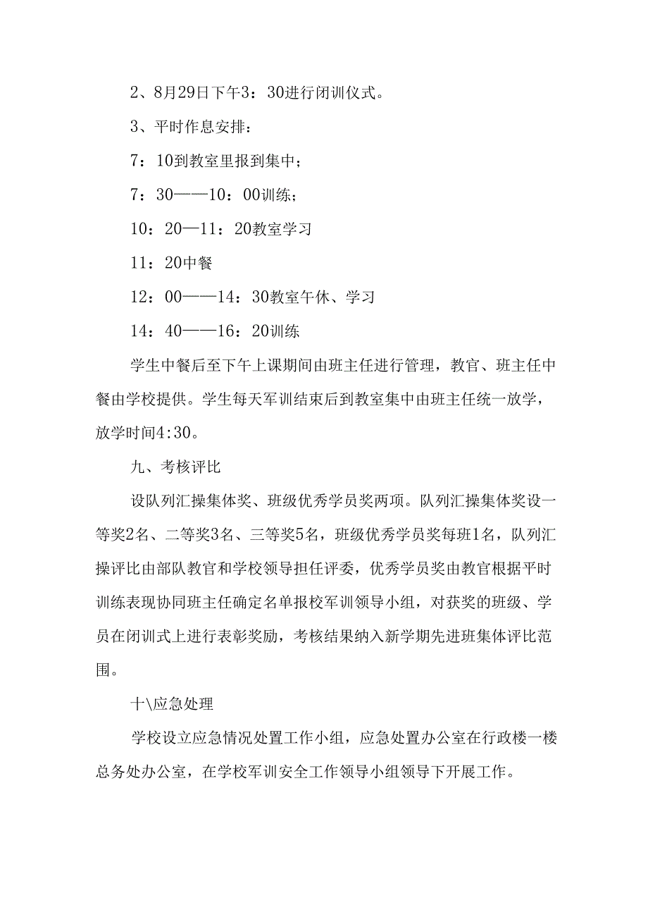 2025年中学秋季入学军训工作方案 （汇编9份）.docx_第3页