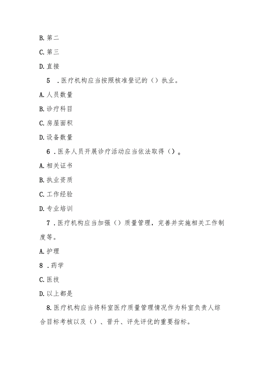 医疗质量管理办法测试题及参考答案.docx_第2页
