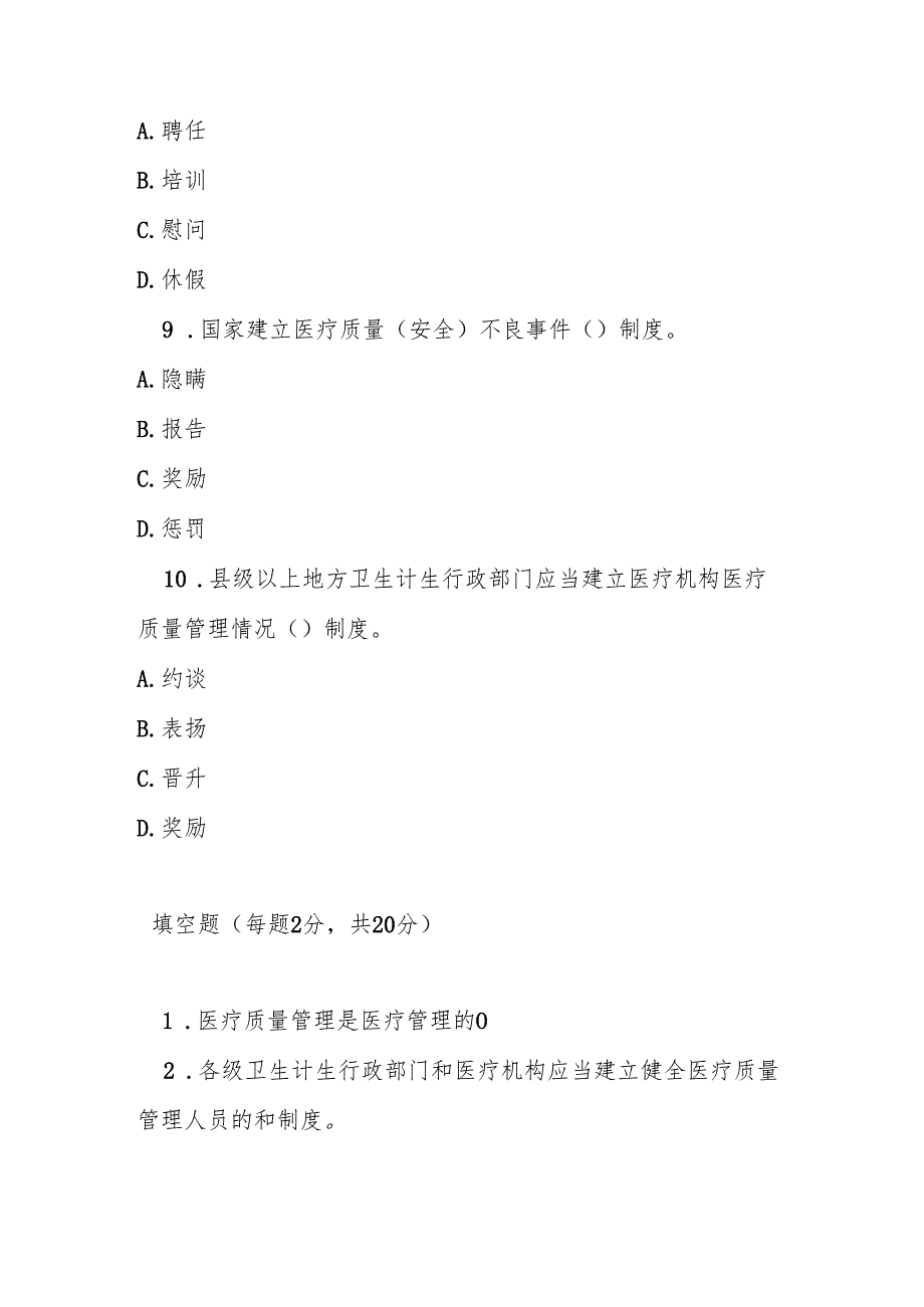 医疗质量管理办法测试题及参考答案.docx_第3页