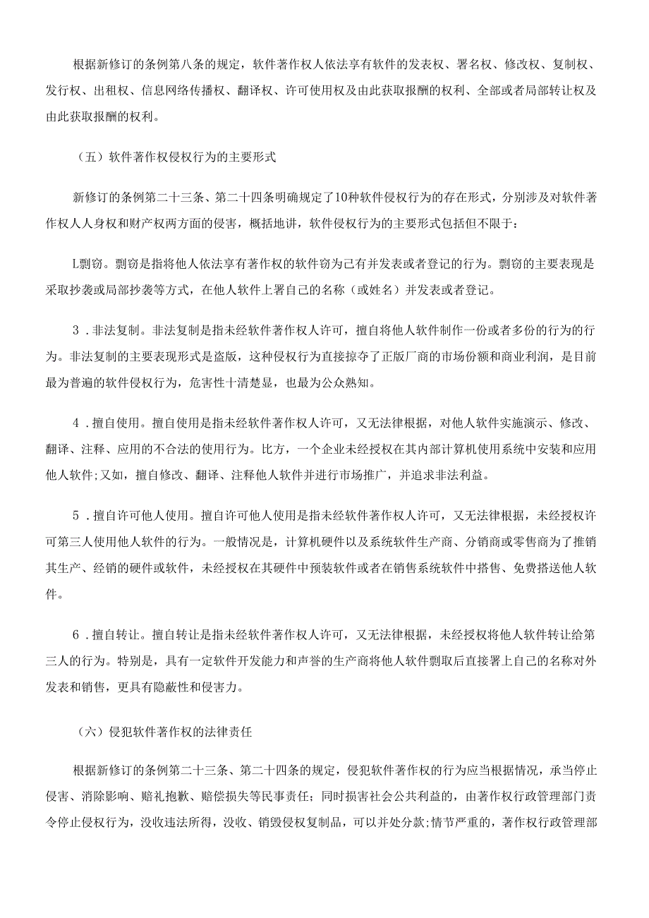 软件著作权的法律保护与侵权诉讼策略.docx_第2页