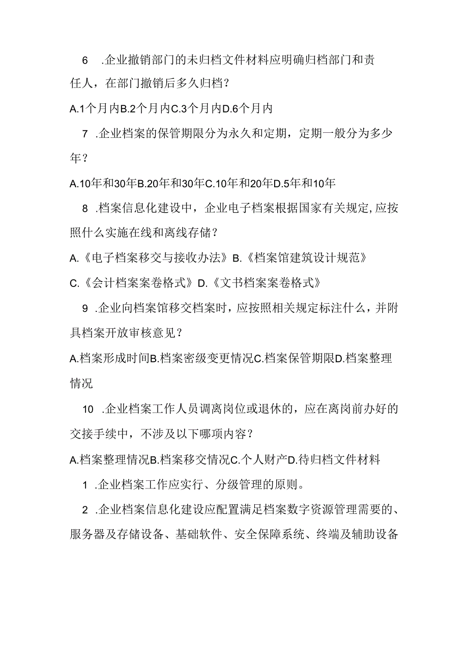 企业档案管理规定2023 版培训测试题及参考答案.docx_第2页
