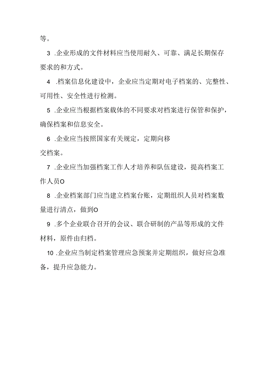 企业档案管理规定2023 版培训测试题及参考答案.docx_第3页