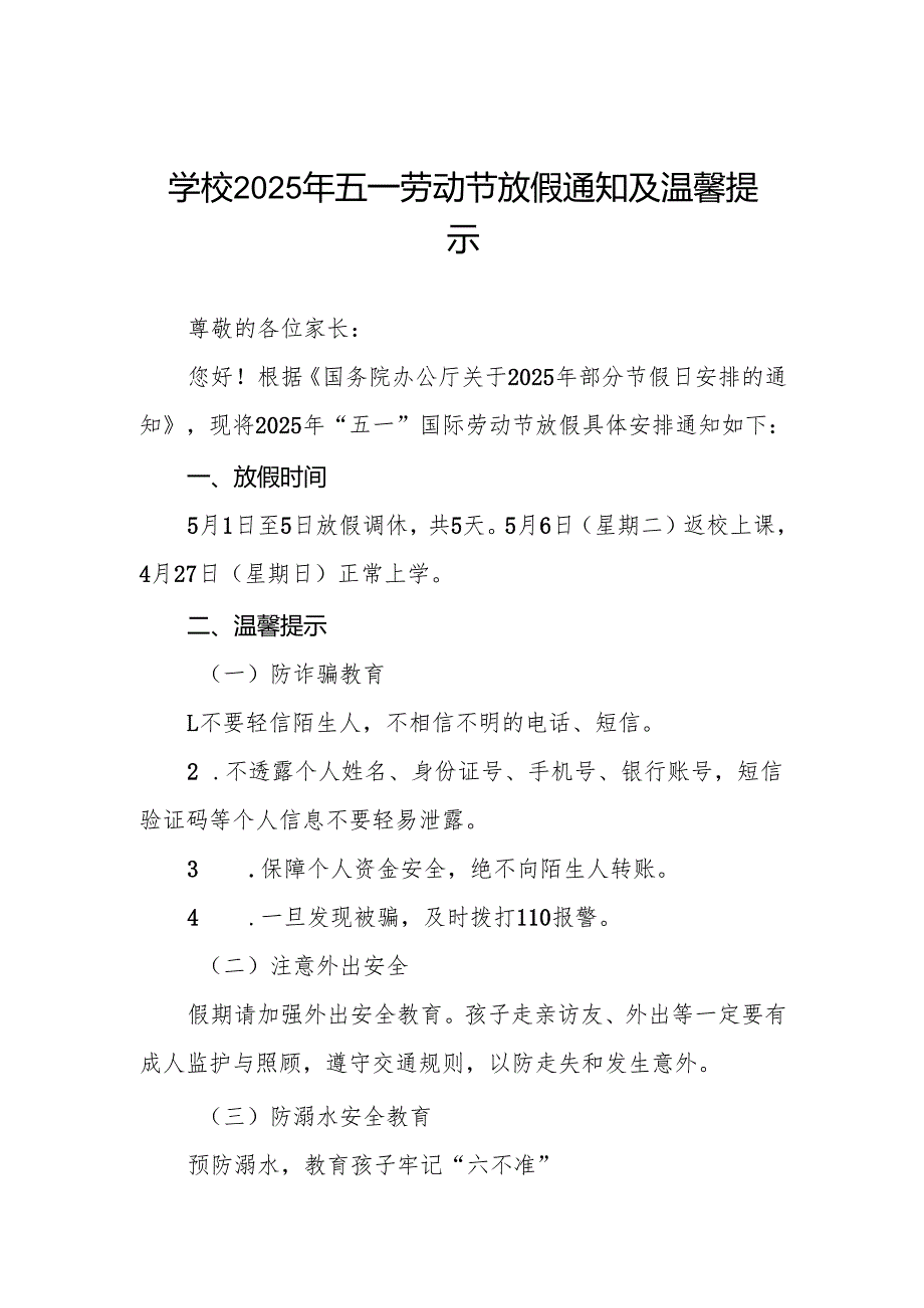 中学2025学年五一劳动节放假通知及温馨提醒五篇.docx_第1页