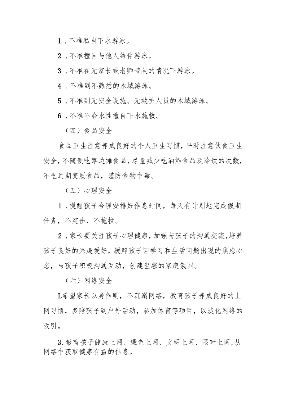 中学2025学年五一劳动节放假通知及温馨提醒五篇.docx_第2页