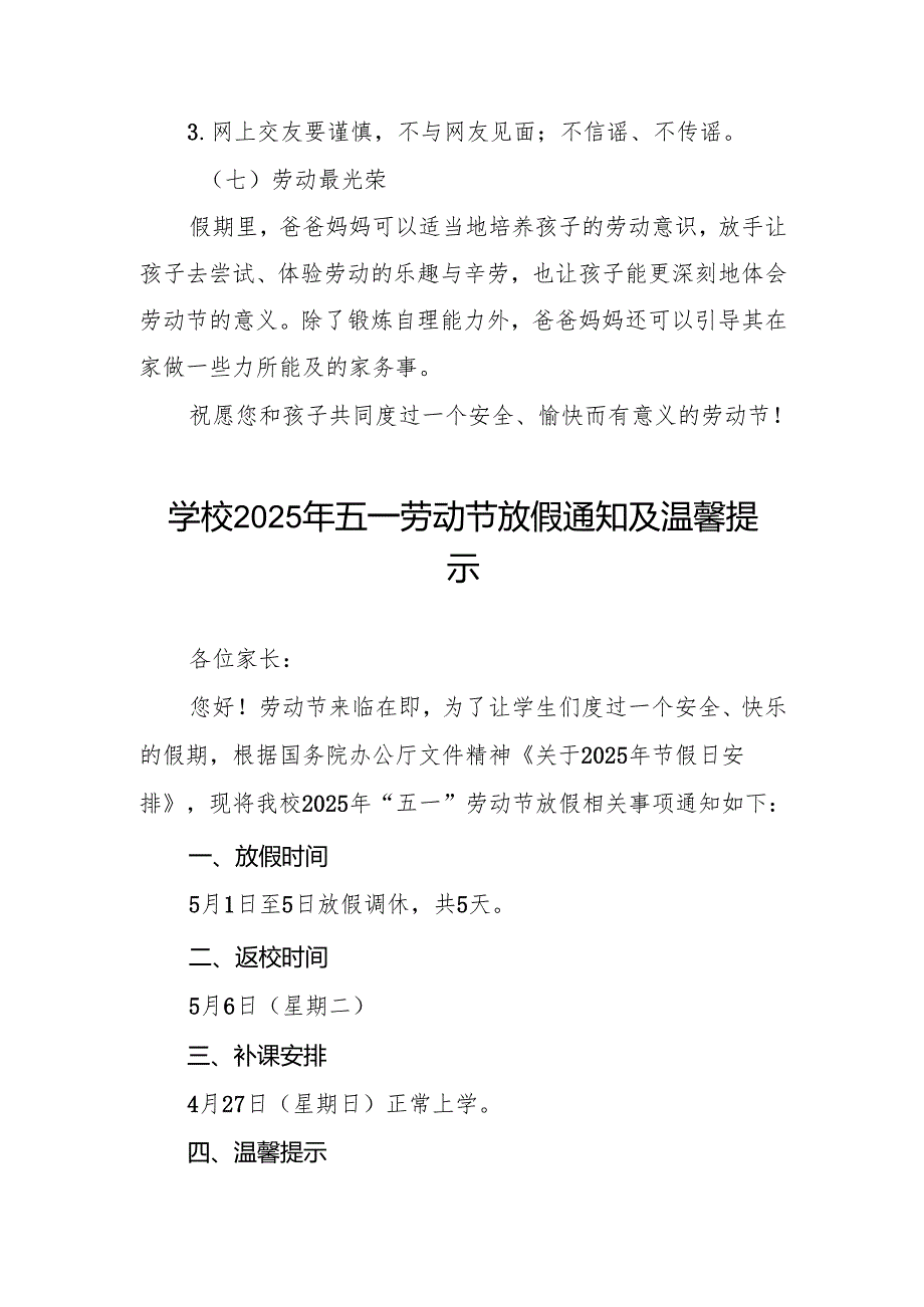中学2025学年五一劳动节放假通知及温馨提醒五篇.docx_第3页