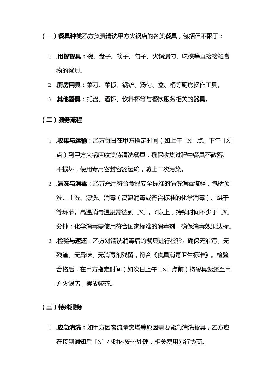 火锅店餐具清洗服务合同.docx_第2页