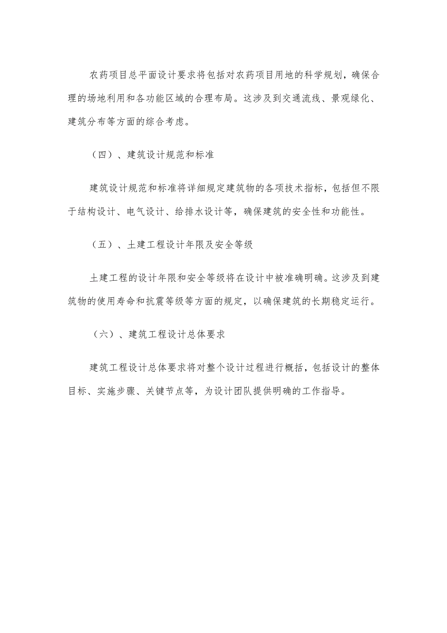 2025年农药项目合作计划书.docx_第3页