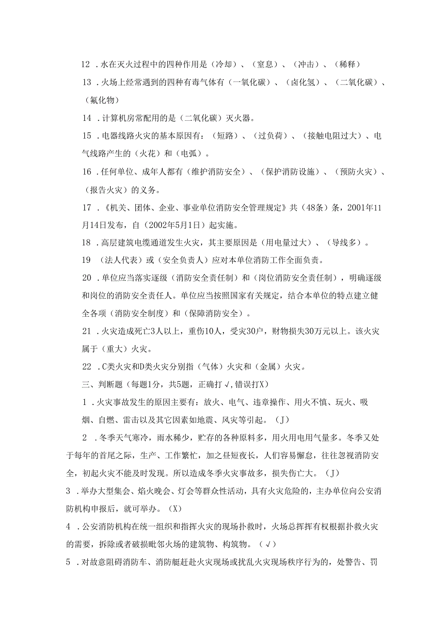 消防安全知识试题（附答案）.docx_第2页