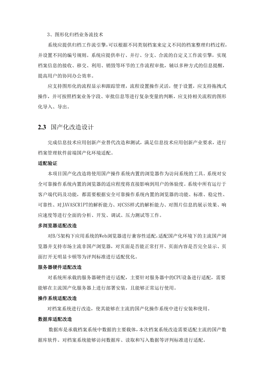 XX市XX区卫生健康局区域化档案系统建设项目采购需求.docx_第2页
