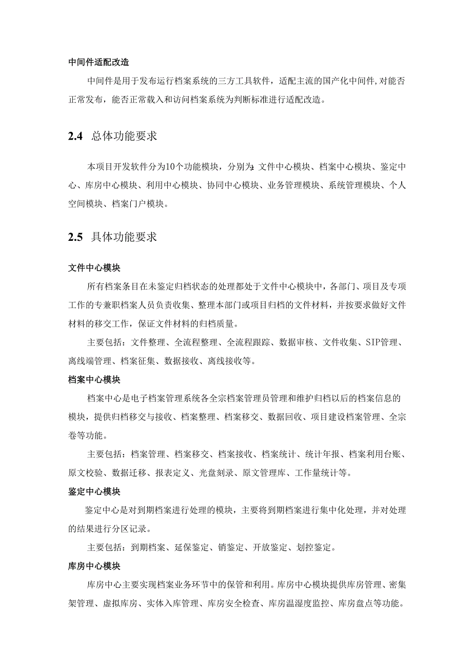 XX市XX区卫生健康局区域化档案系统建设项目采购需求.docx_第3页