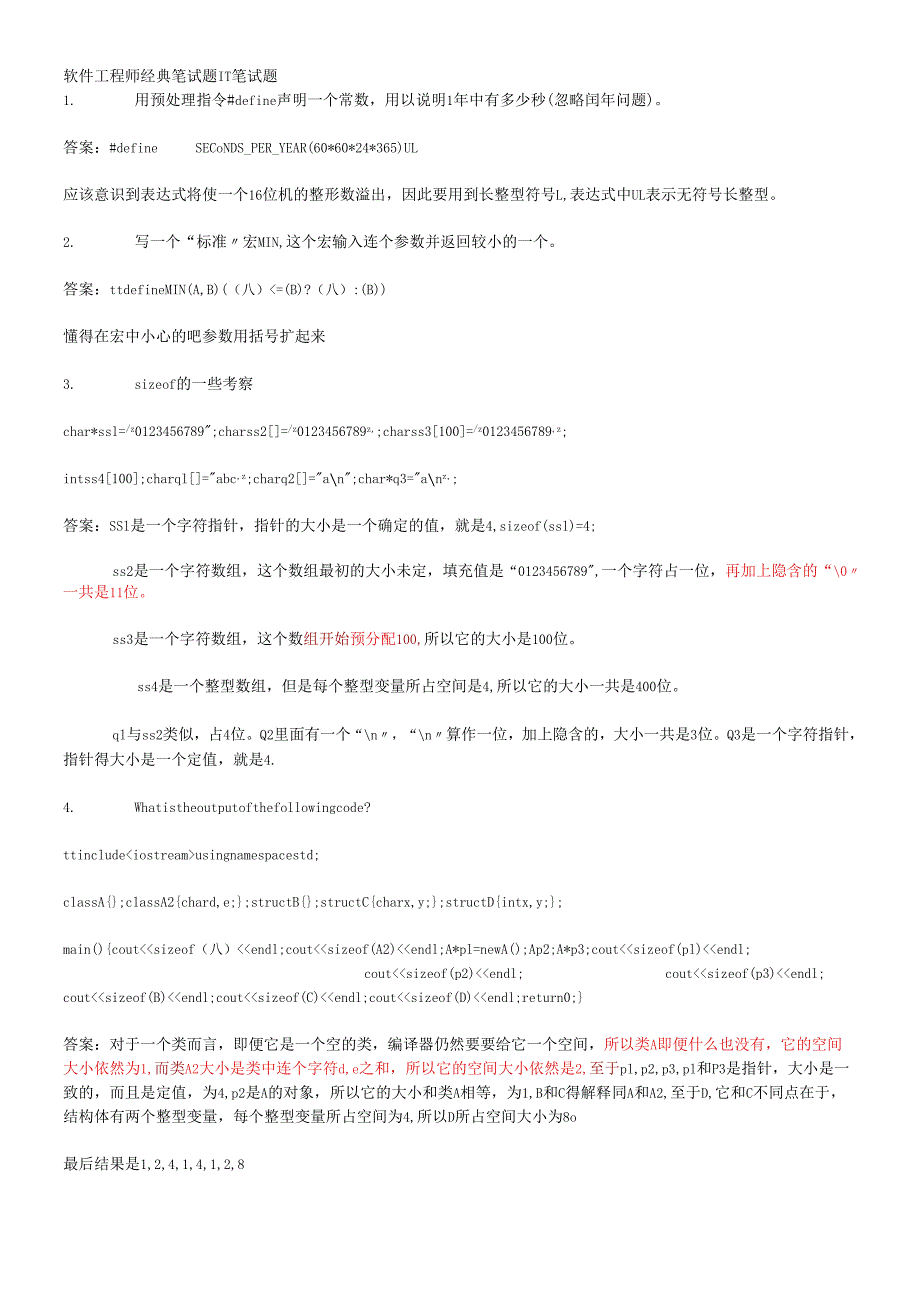 软件工程师经典笔试题IT笔试题.docx_第1页