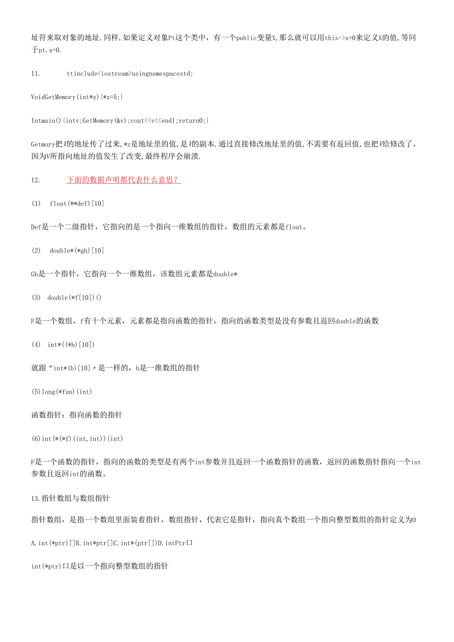 软件工程师经典笔试题IT笔试题.docx_第3页