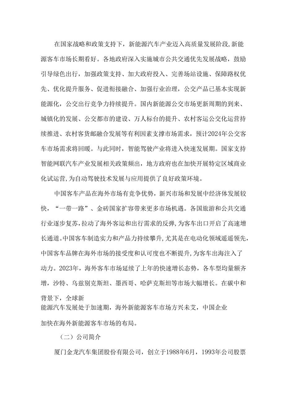 金龙汽车财务报表分析与企业估值.docx_第2页