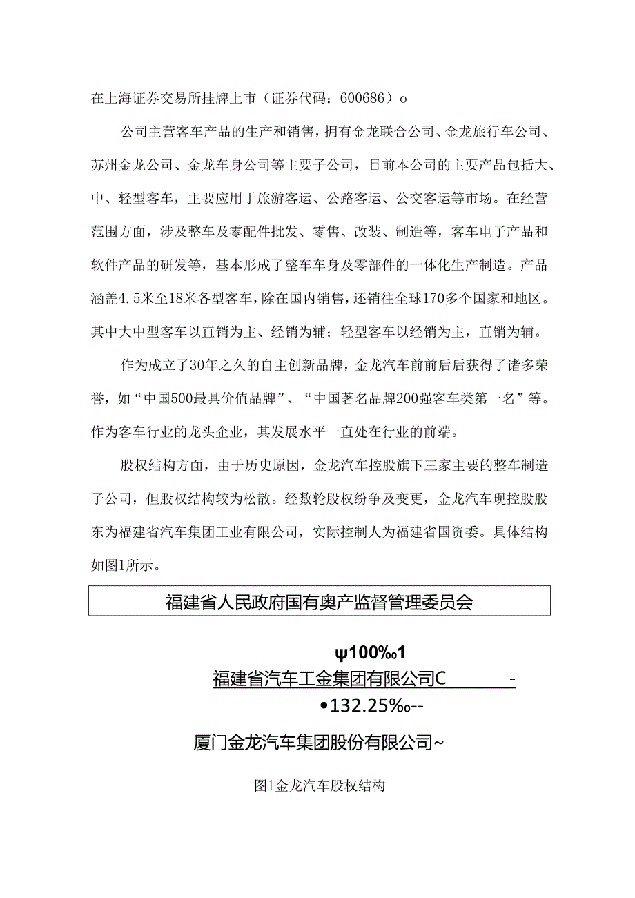 金龙汽车财务报表分析与企业估值.docx_第3页