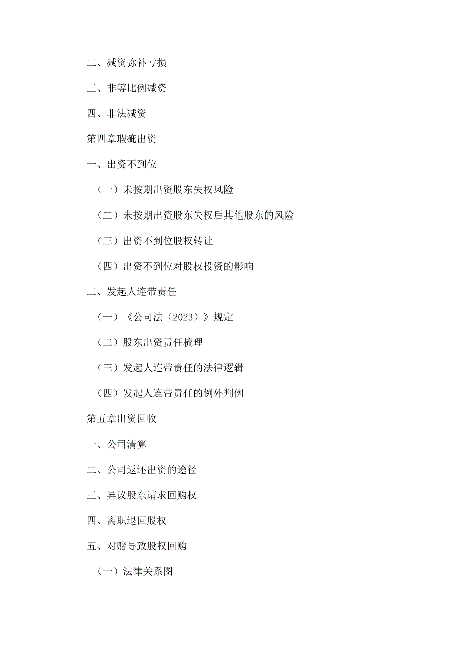 注册资本制度调整的模式和方法.docx_第3页