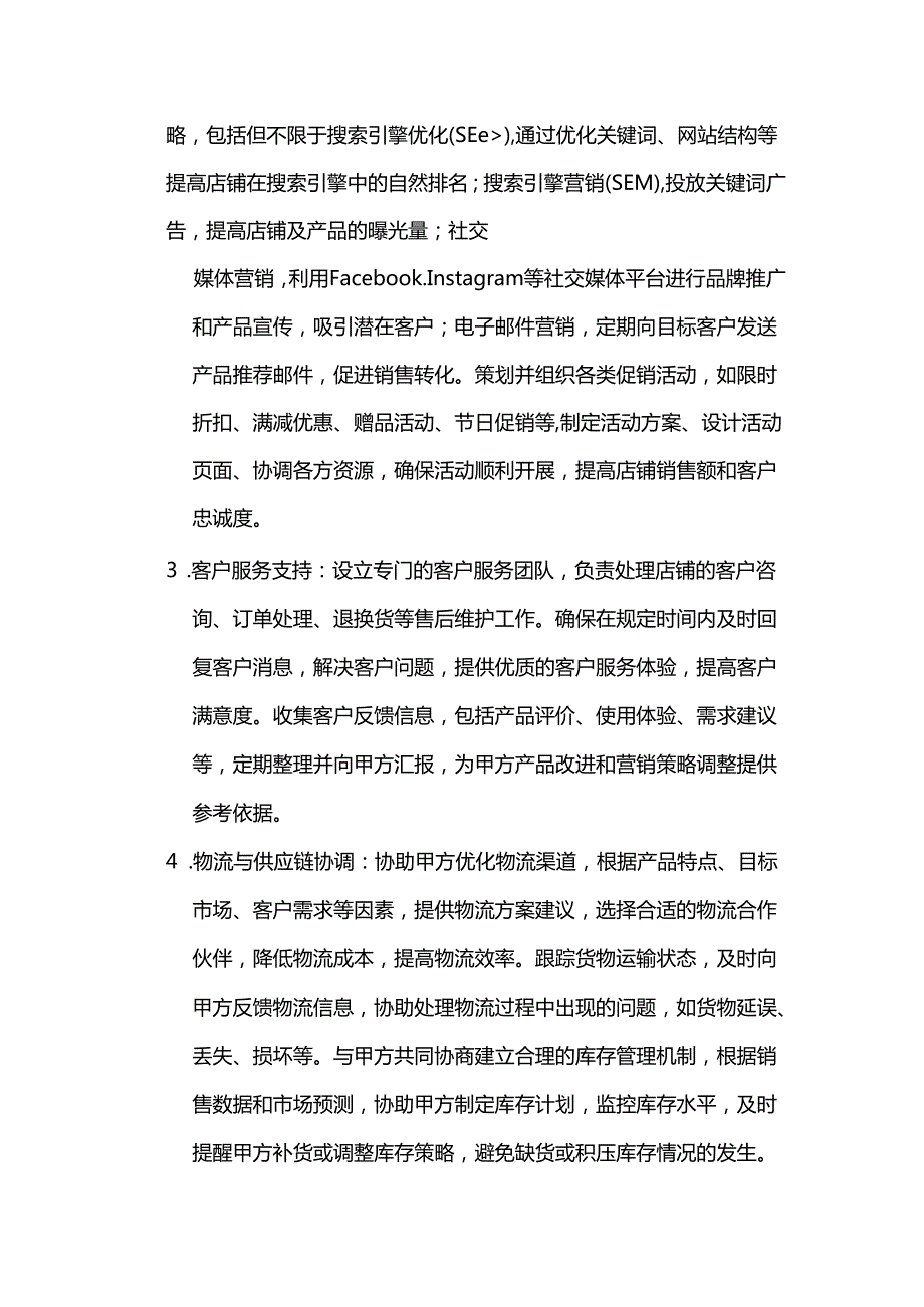 跨境电商代理合作合同.docx_第3页