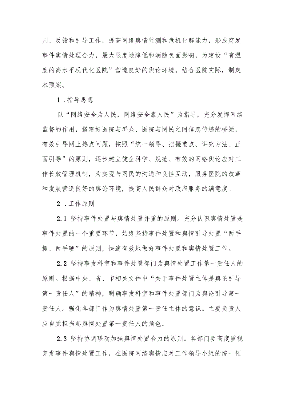 病案保护及信息安全制度5篇.docx_第2页