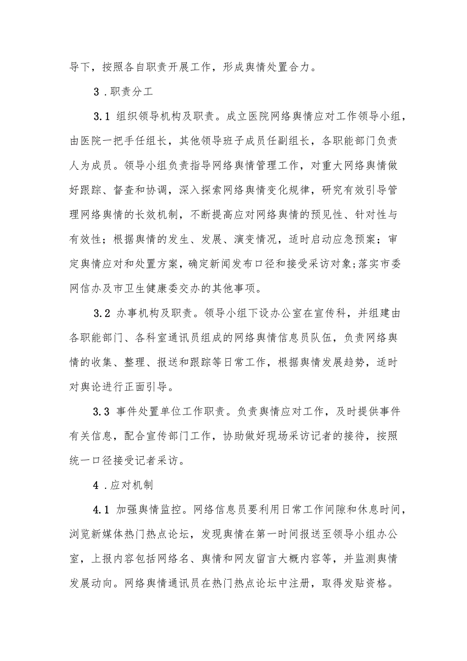 病案保护及信息安全制度5篇.docx_第3页
