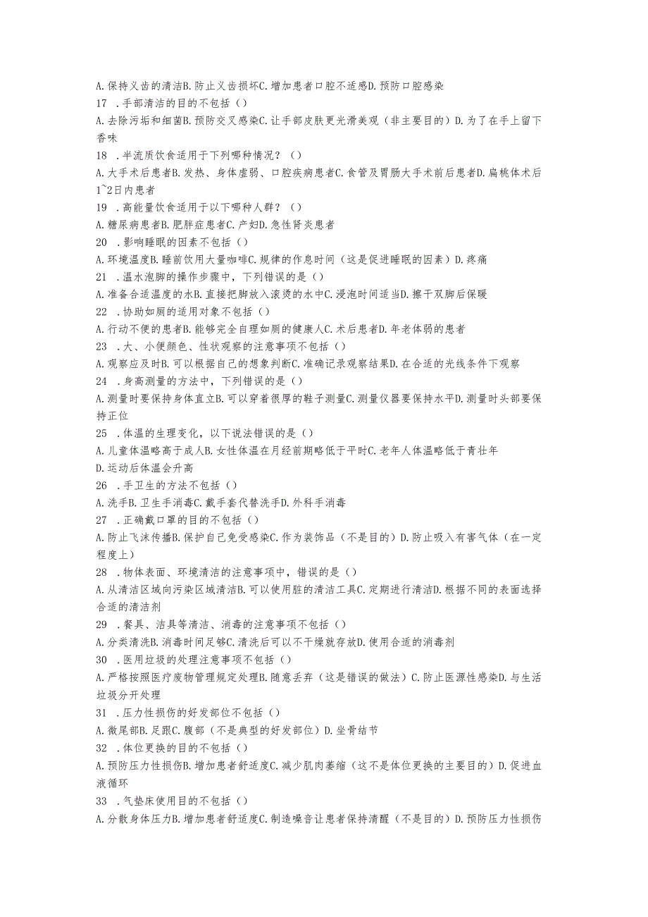 医疗护理员五级理论考核试卷题库及参考答案.docx_第2页
