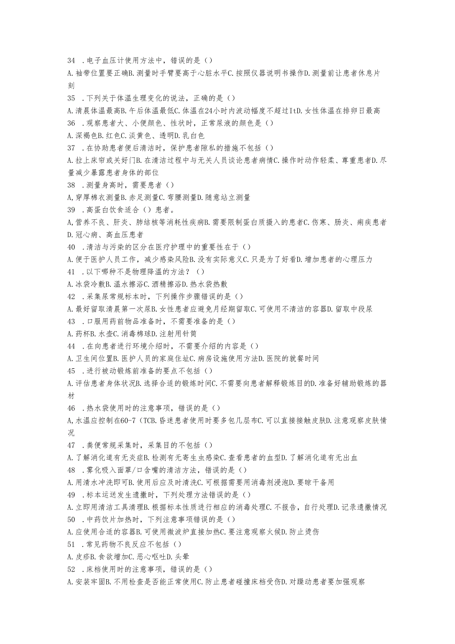 医疗护理员五级理论考核试卷题库及参考答案.docx_第3页