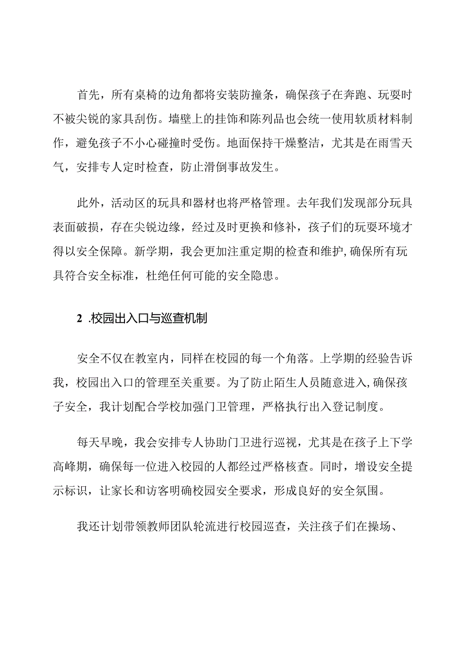 2025年下学期大班安全计划.docx_第2页