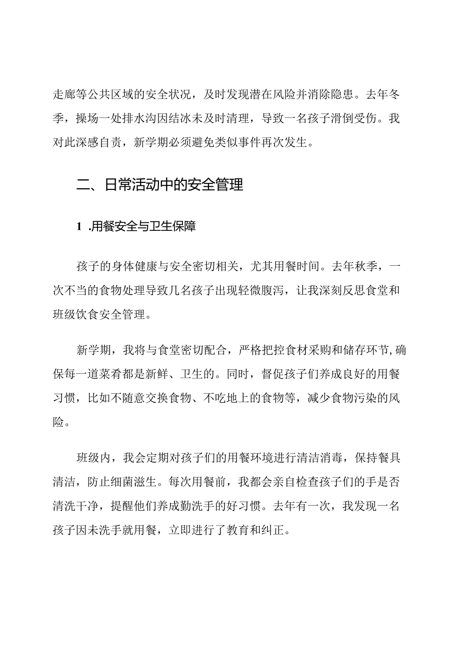 2025年下学期大班安全计划.docx_第3页