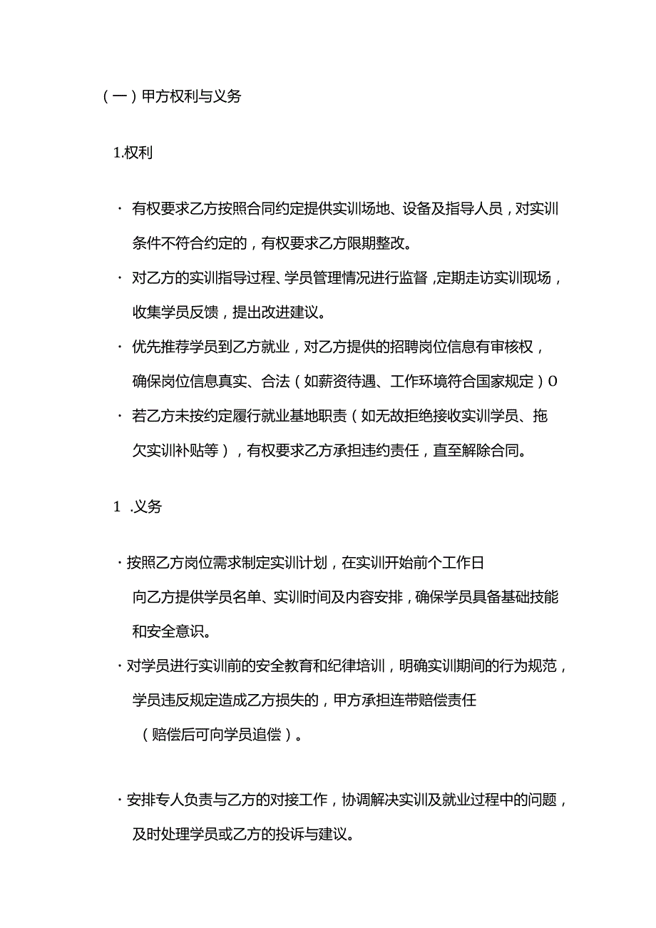 职业技能培训学校就业基地合作合同.docx_第3页