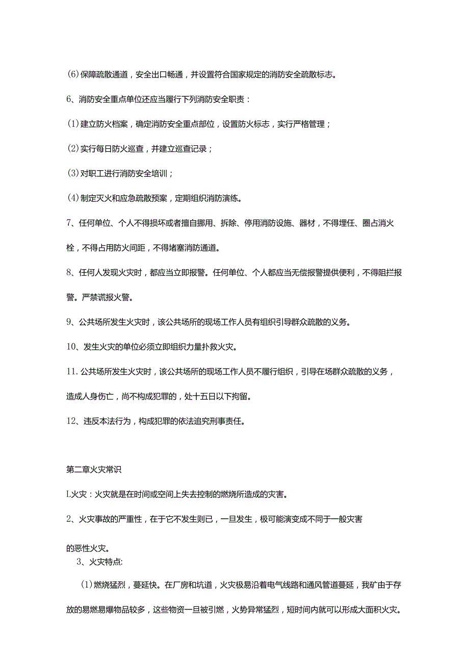 消防培训知识资料.docx_第2页