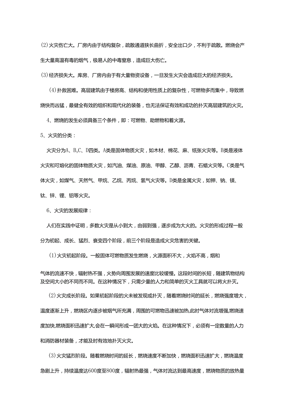 消防培训知识资料.docx_第3页