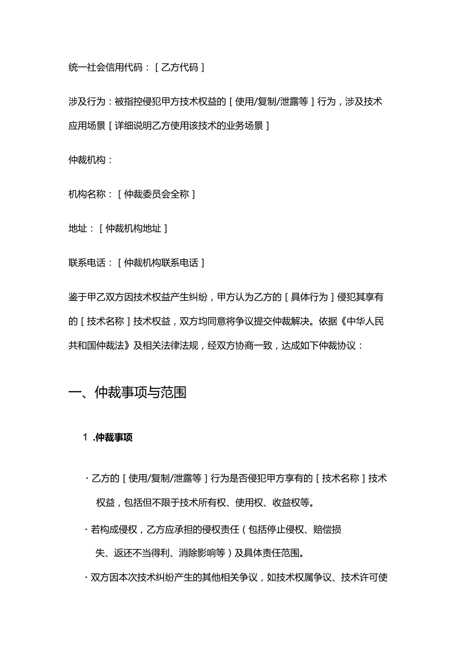 健康管理公司技术仲裁合同.docx_第2页