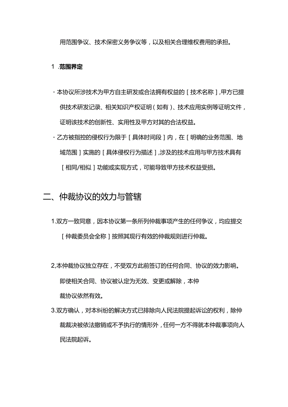 健康管理公司技术仲裁合同.docx_第3页