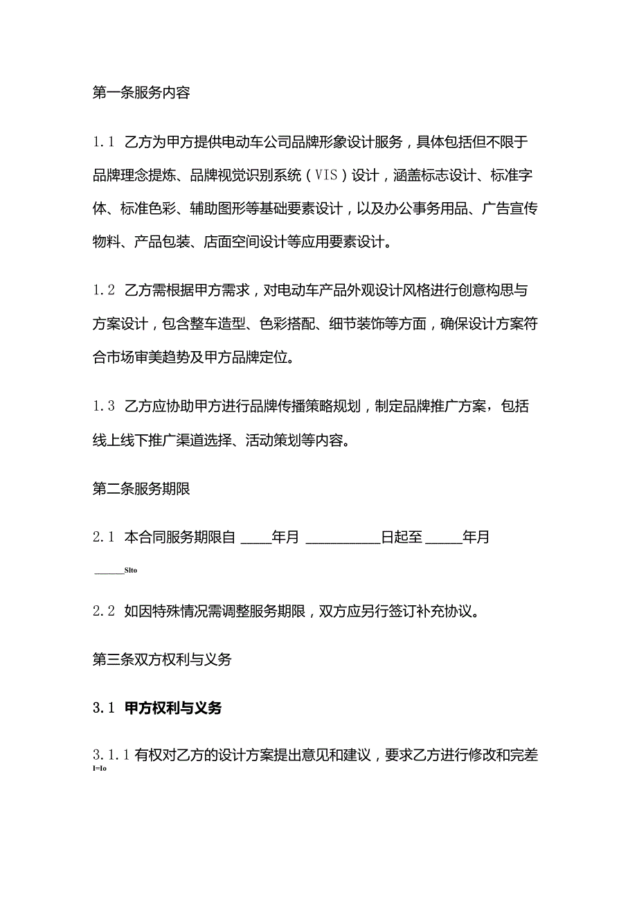 电动车公司品牌形象设计服务合同.docx_第2页