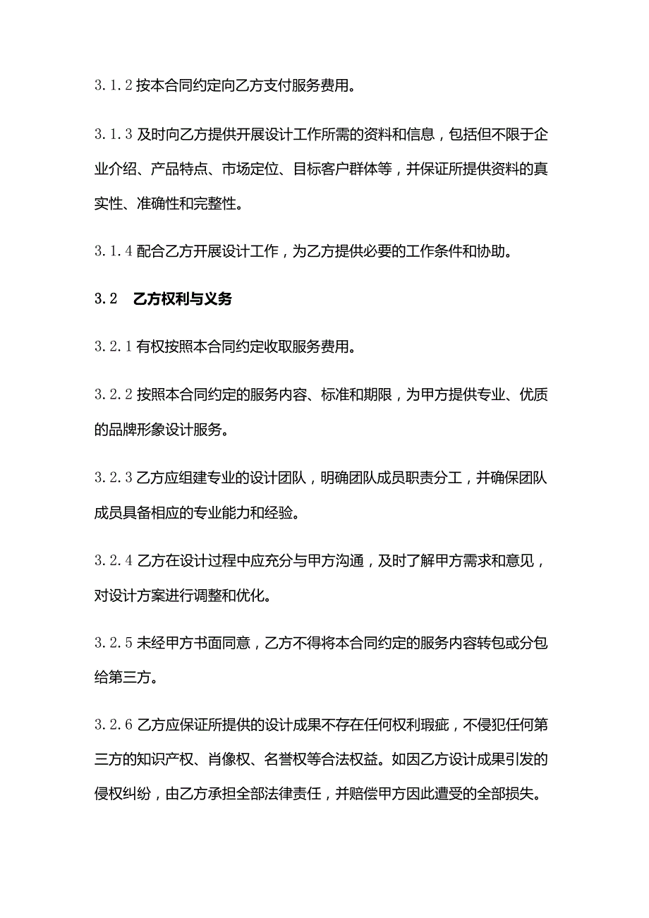 电动车公司品牌形象设计服务合同.docx_第3页