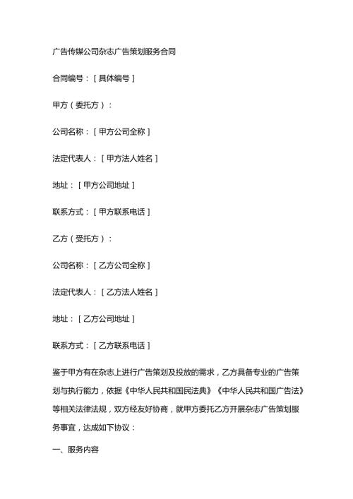 广告传媒公司杂志广告策划服务合同.docx
