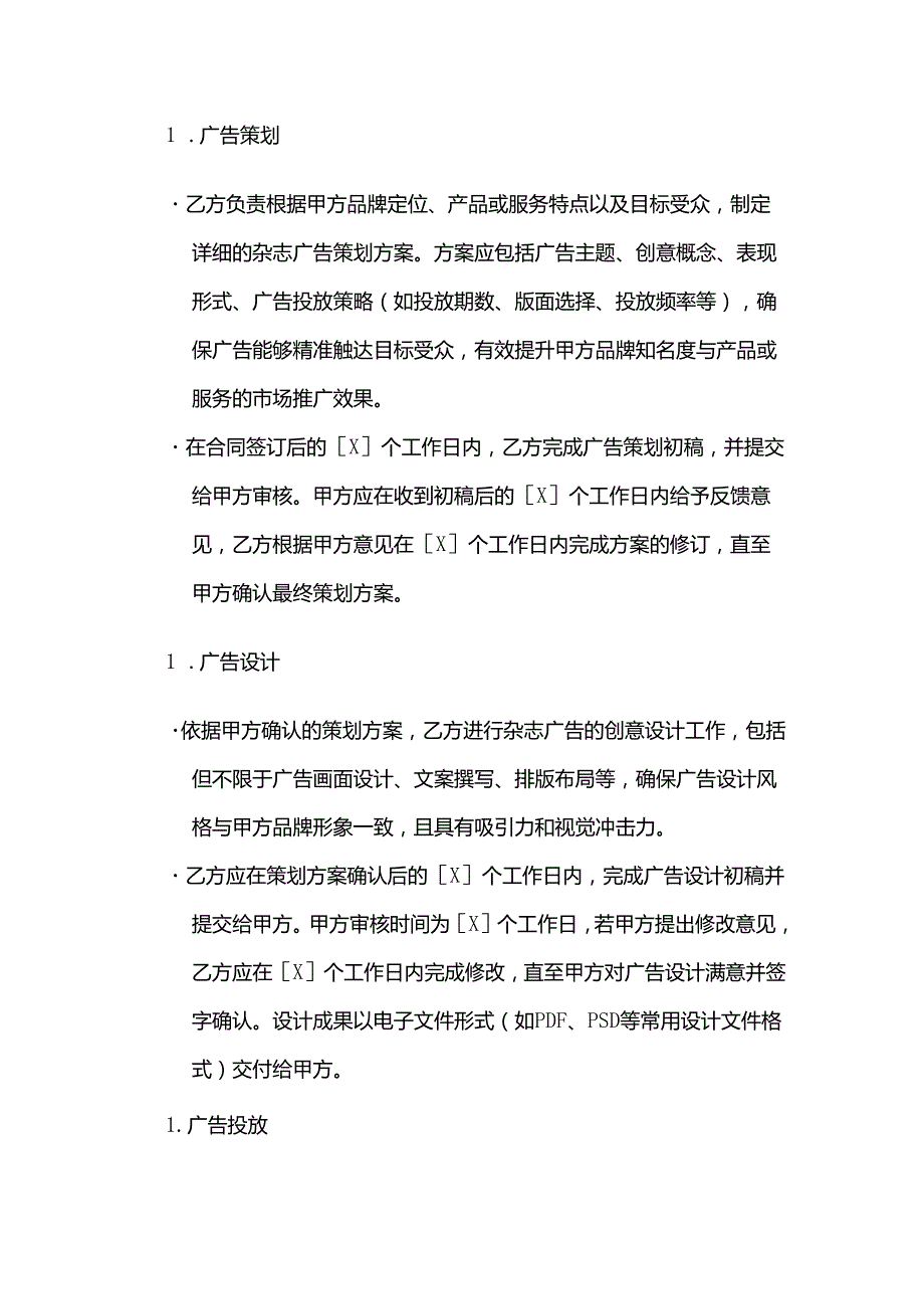 广告传媒公司杂志广告策划服务合同.docx_第2页