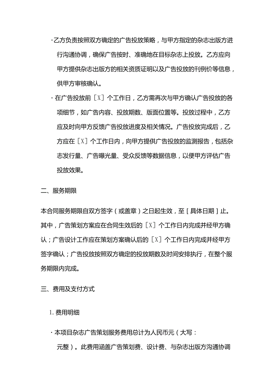广告传媒公司杂志广告策划服务合同.docx_第3页