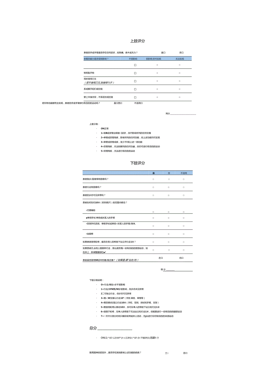 总体神经功能限制评分量表（ONLS）解读.docx_第3页